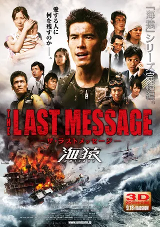 海猿3 THE LAST MESSAGE 海猿 (2010)