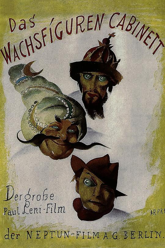 蜡人馆 Das Wachsfigurenkabinett (1924)