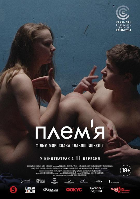 聋哑部落 Плем'я (2014)