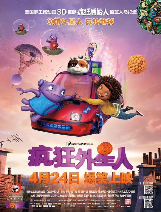 疯狂外星人 Home (2015)