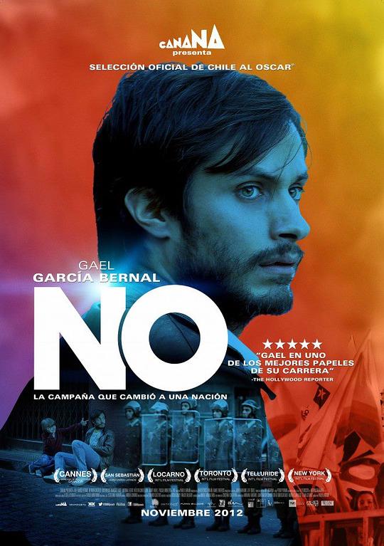 智利说不 No (2012)