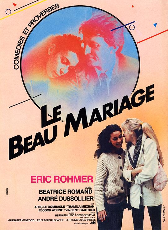 好姻缘 Le beau mariage (1982)