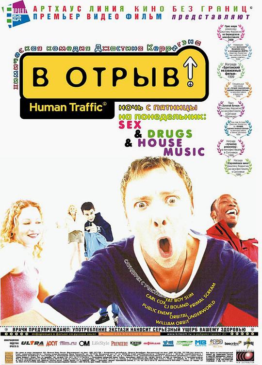 周末狂欢 Human Traffic (1999)