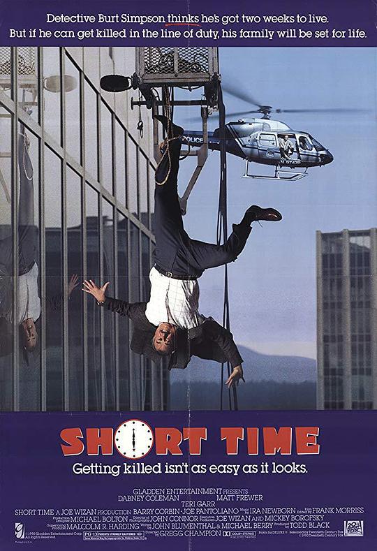 猛警恶匪 Short Time (1990)