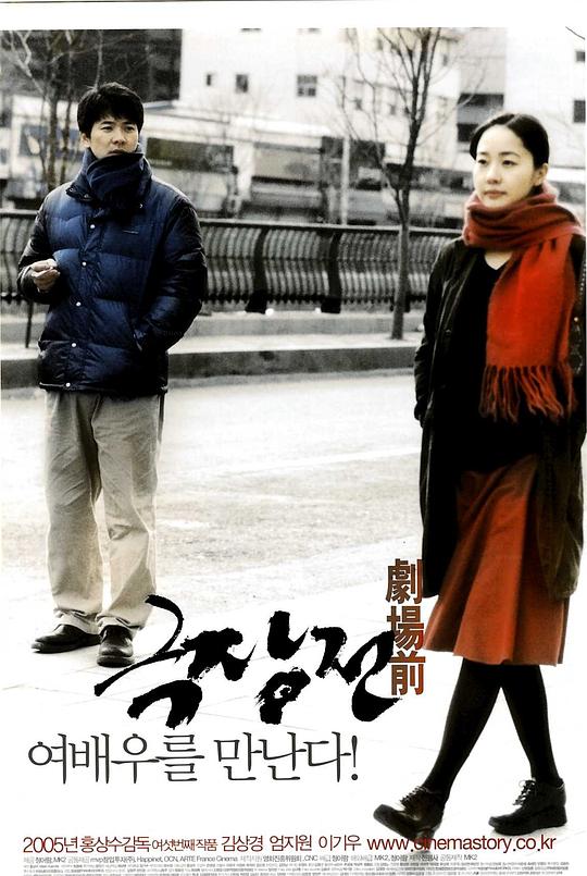 剧场前 극장전 (2005)