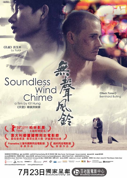 无声风铃 Soundless Wind Chime (2009)