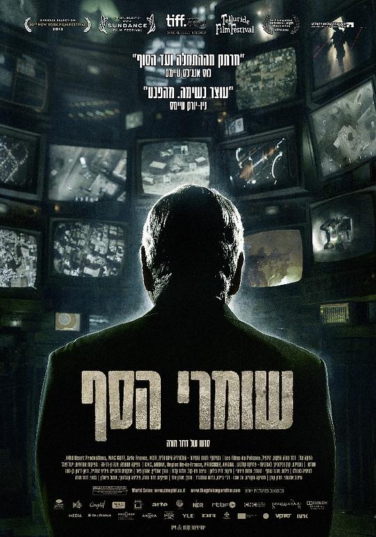 守门人 שומרי הסף (2012)