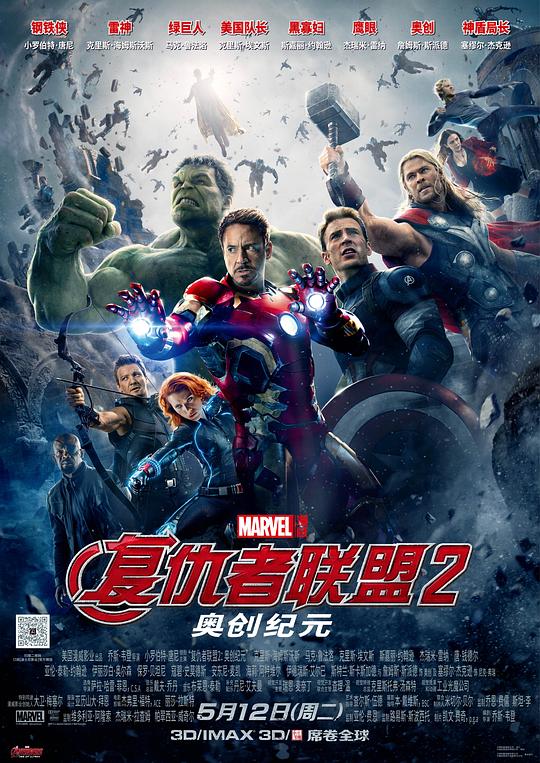 复仇者联盟2：奥创纪元 Avengers: Age of Ultron (2015)