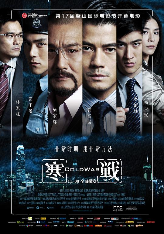 寒战 寒戰 (2012)