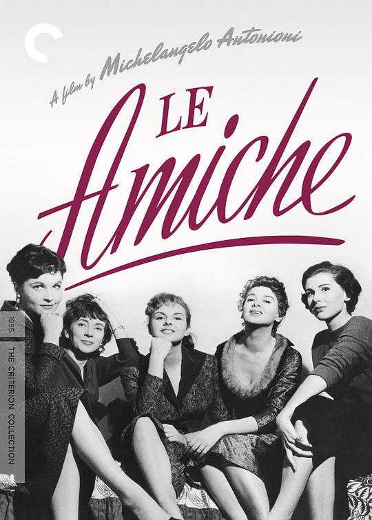 女朋友 Le amiche (1955)