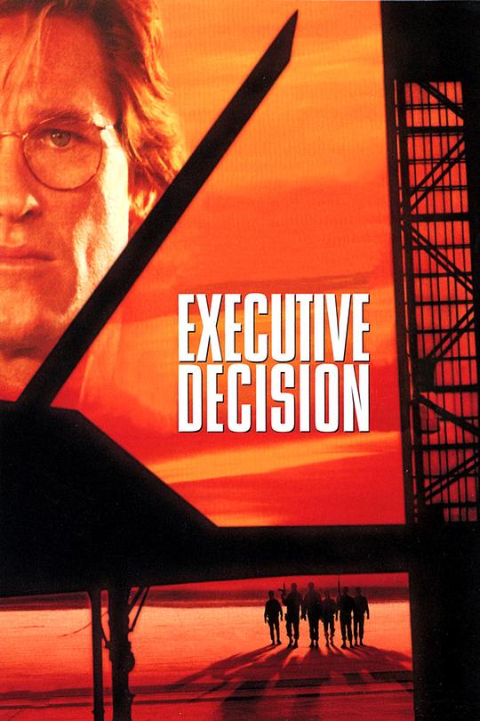 最高危机 Executive Decision (1996)