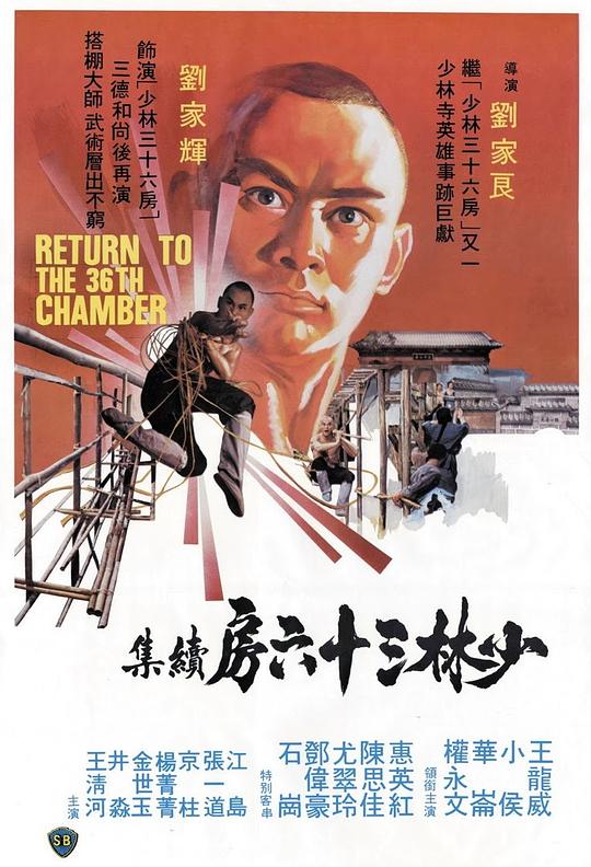 少林搭棚大师 少林搭棚大師 (1980)