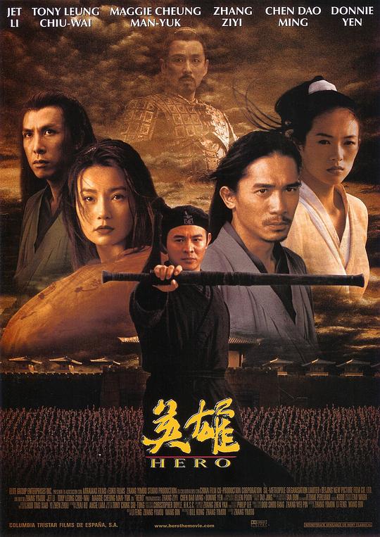 英雄  (2002)