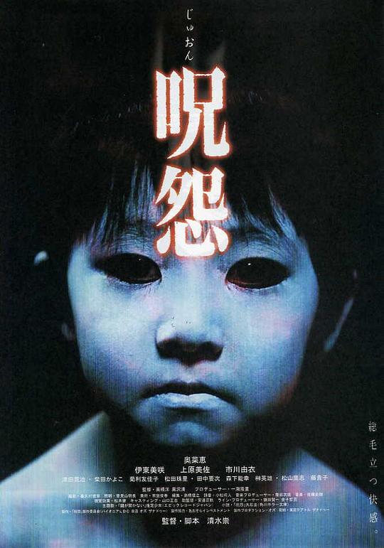 咒怨 呪怨 (2002)