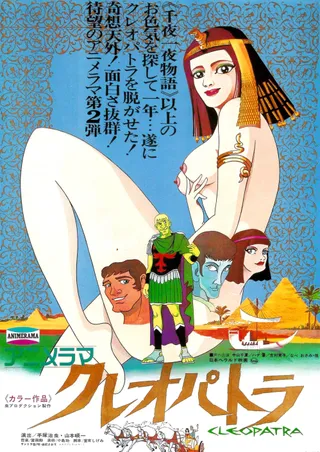 克娄巴特拉计划 クレオパトラ (1970)