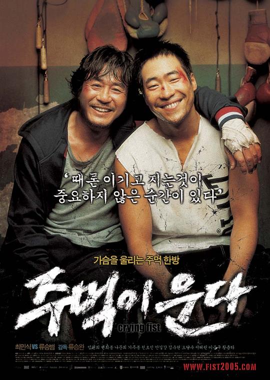 哭泣的拳头 주먹이 운다 (2005)