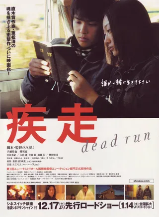 疾走  (2005)