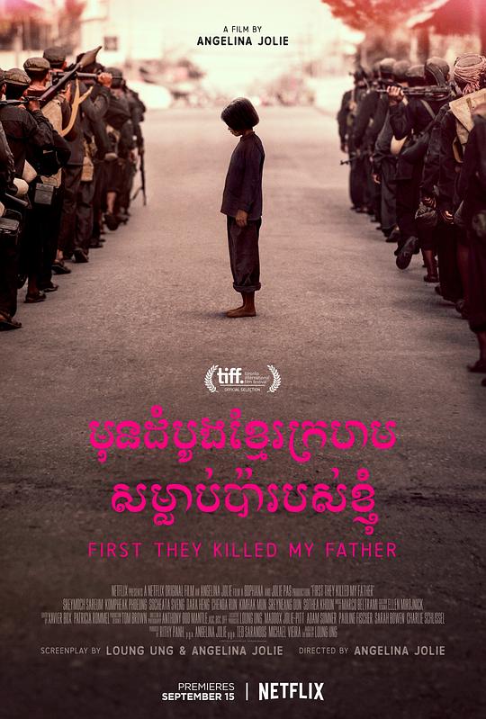 他们先杀了我父亲：一个柬埔寨女儿的回忆录 First They Killed My Father: A Daughter of Cambodia Remembers (2017)