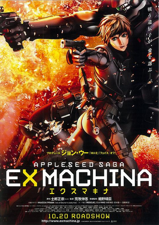 苹果核战记2 EX MACHINA (2007)