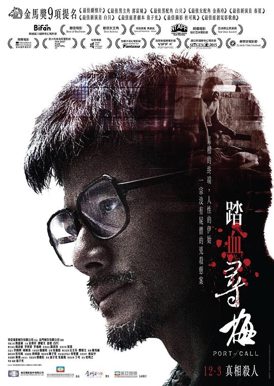 踏血寻梅 踏血尋梅 (2015)