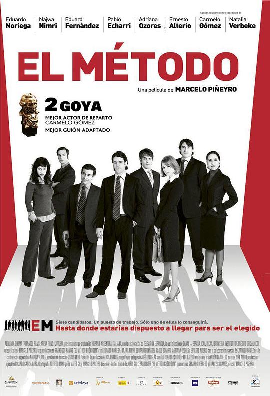 职场无间道 El método (2005)