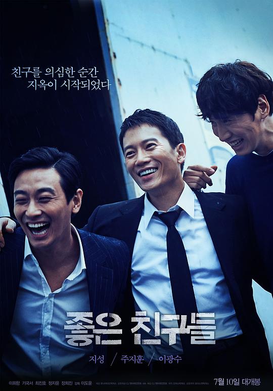 好朋友们 좋은 친구들 (2014)