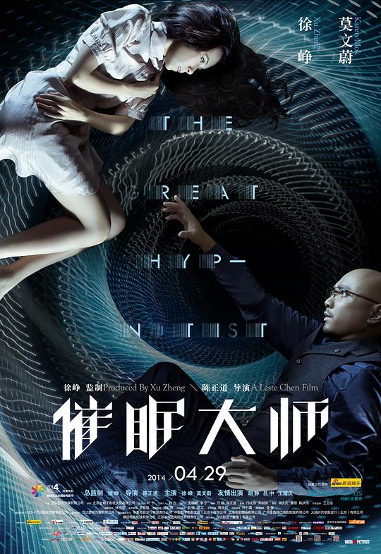 催眠大师  (2014)