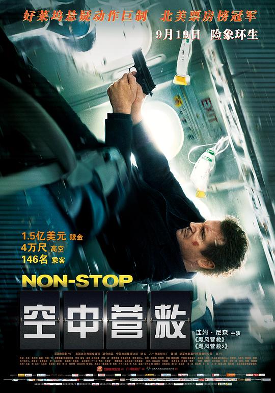 空中营救 Non-Stop (2014)