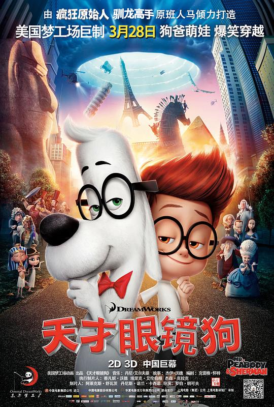 天才眼镜狗 Mr. Peabody & Sherman (2014)