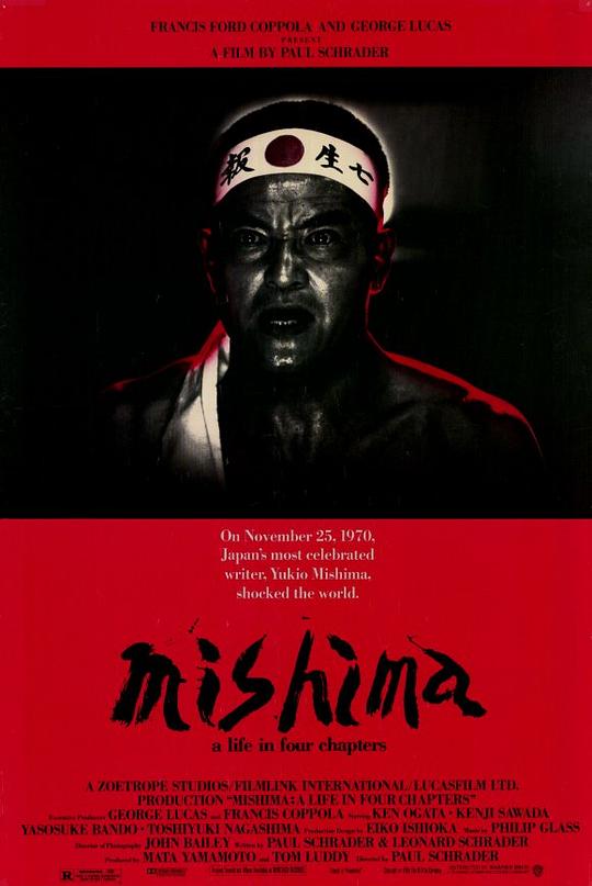 三岛由纪夫传 Mishima: A Life in Four Chapters (1985)
