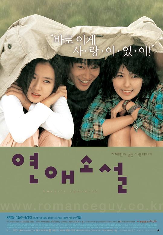 向左爱·向右爱 연애소설 (2002)