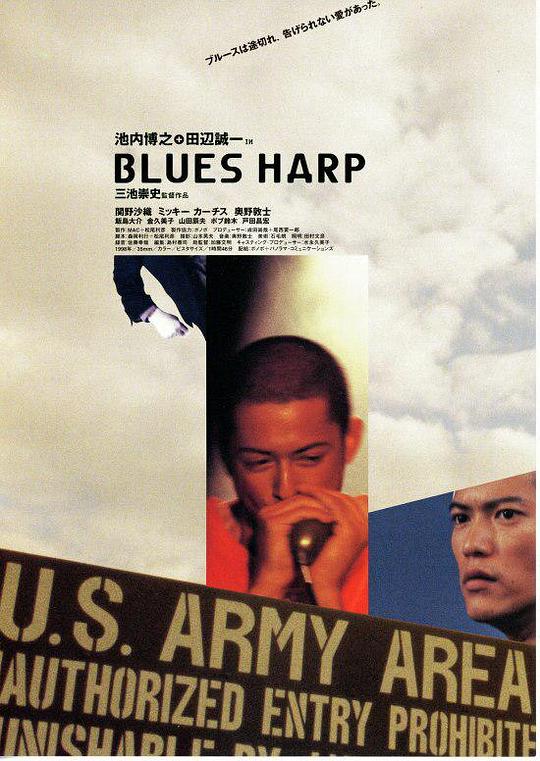 布鲁斯口琴 Blues Harp (1998)