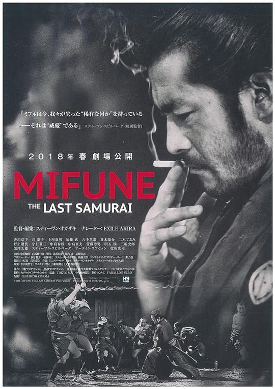 三船敏郎：最后的武士 Mifune: The Last Samurai (2015)