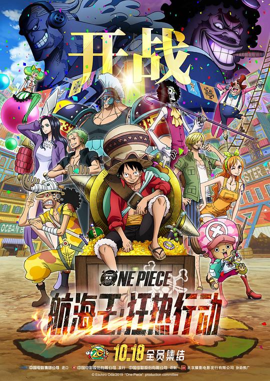 航海王：狂热行动 ONE PIECE STAMPEDE (2019)