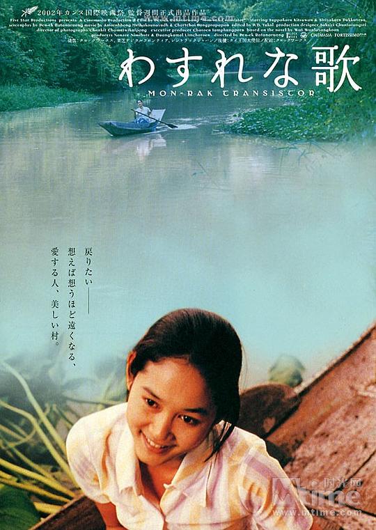 真情收音机 มนต์รักทรานซิสเตอร์ (2001)