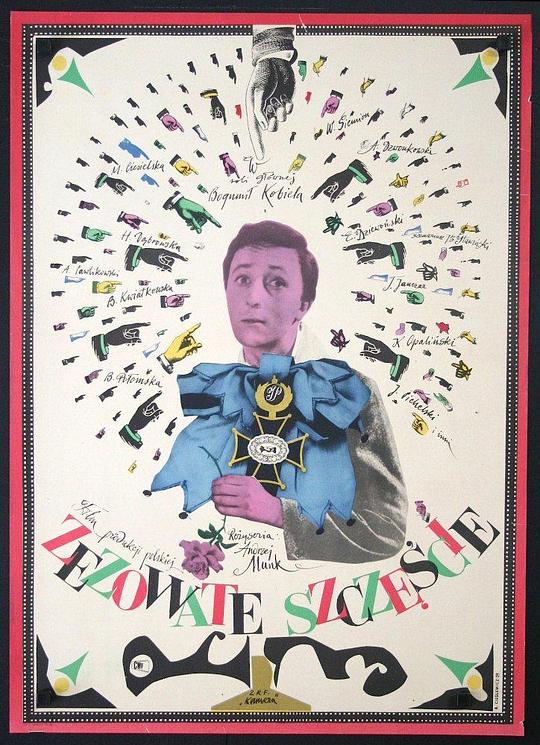 倒霉 Zezowate szczęście (1960)