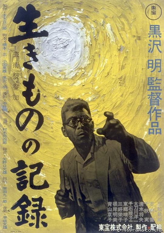 活人的记录 生きものの記録 (1955)