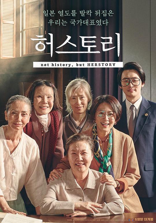 她的故事 허스토리 (2018)