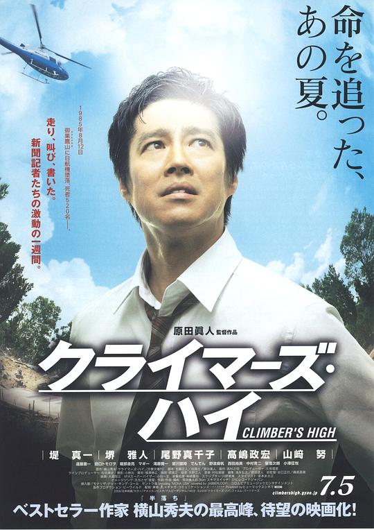 超越巅峰 クライマーズ・ハイ (2008)