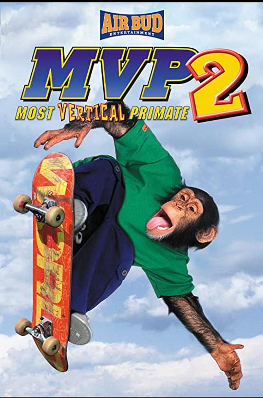 大展猴威2：滑板高手 MVP: Most Vertical Primate (2001)