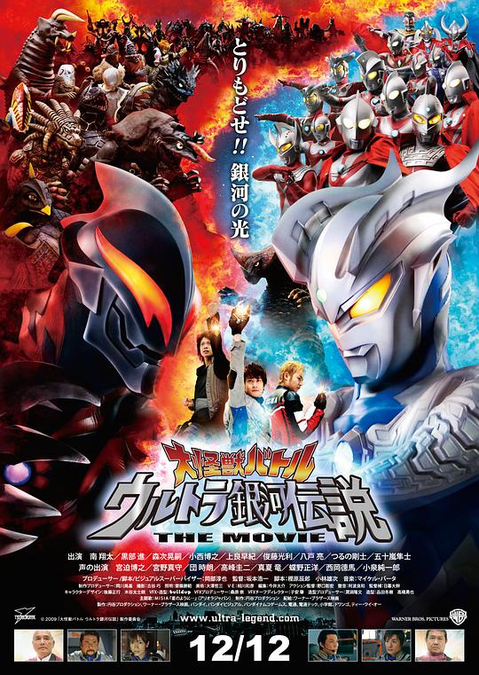 宇宙英雄之超银河传说 大怪獣バトル ウルトラ銀河伝説 THE MOVIE (2009)