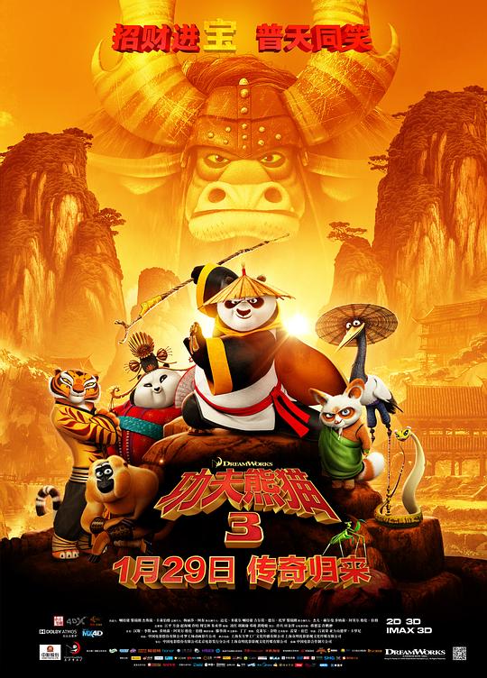 功夫熊猫3 Kung Fu Panda 3 (2016)