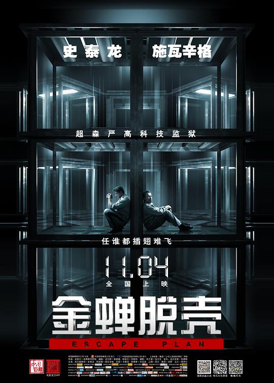 金蝉脱壳 Escape Plan (2013)