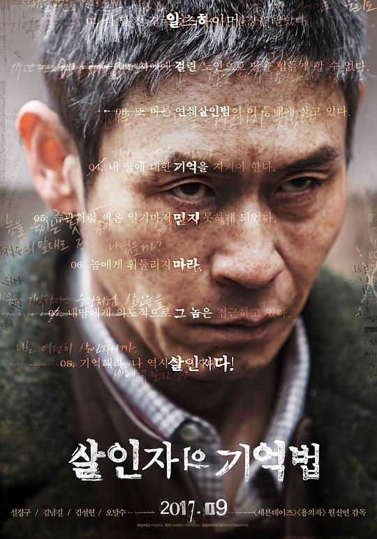 杀人者的记忆法 살인자의 기억법 (2017)