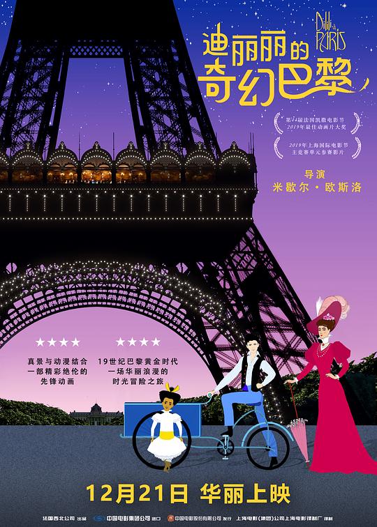 迪丽丽的奇幻巴黎 Dilili à Paris (2018)