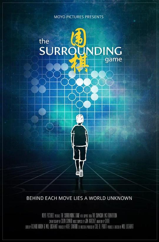 围之棋 The Surrounding Game (2018)