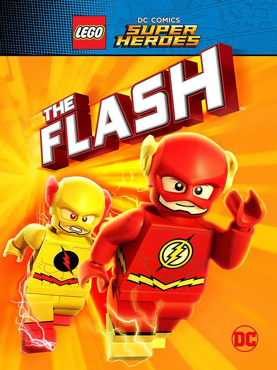 乐高DC超级英雄：闪电侠 Lego DC Comics Super Heroes: The Flash (2018)