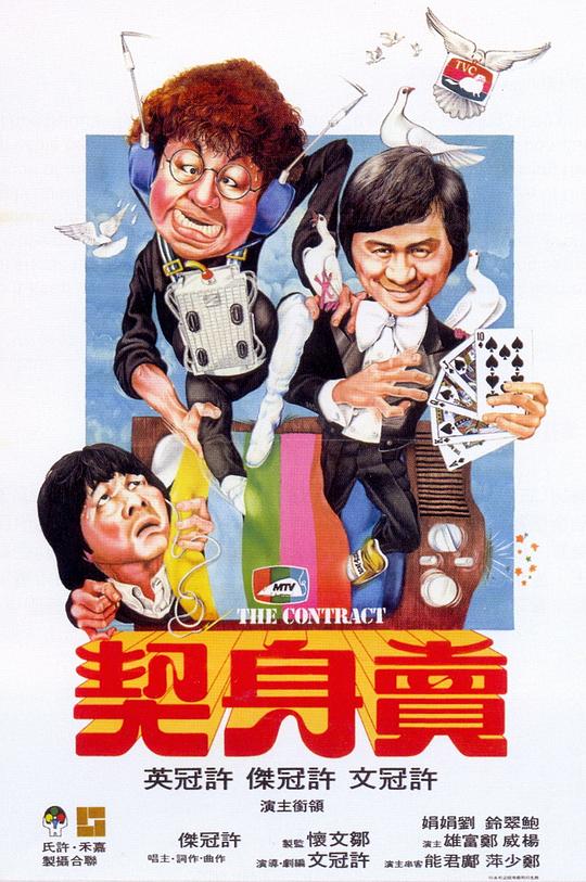 卖身契 賣身契 (1978)