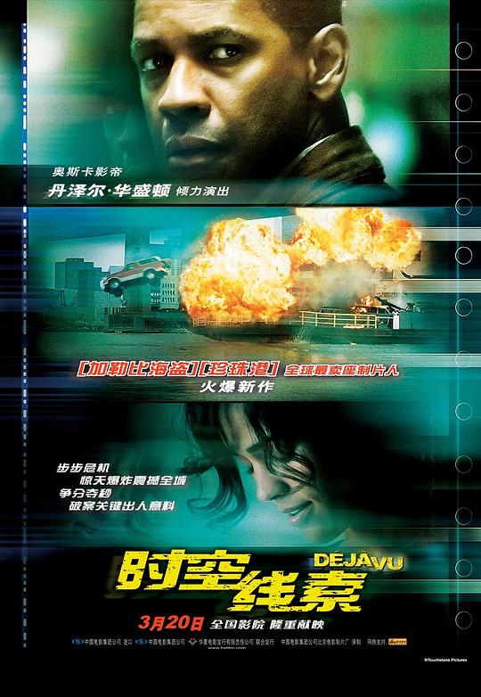 时空线索 Deja Vu (2006)