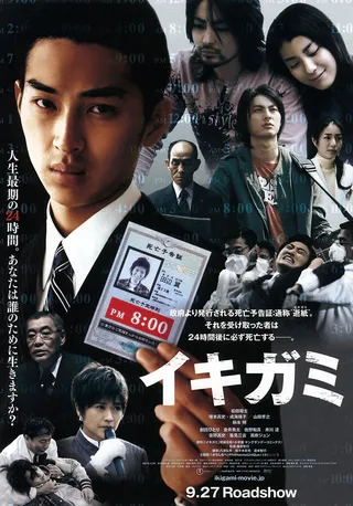 逝纸 イキガミ (2008)